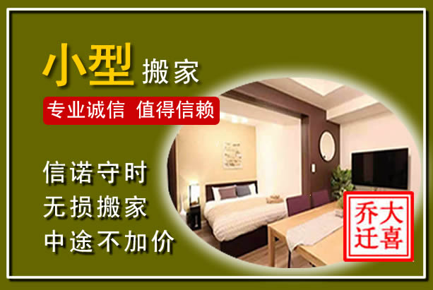 长治小型搬家