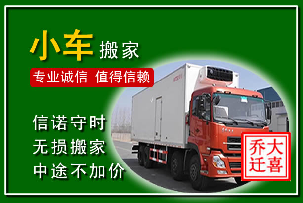 长治物品搬运