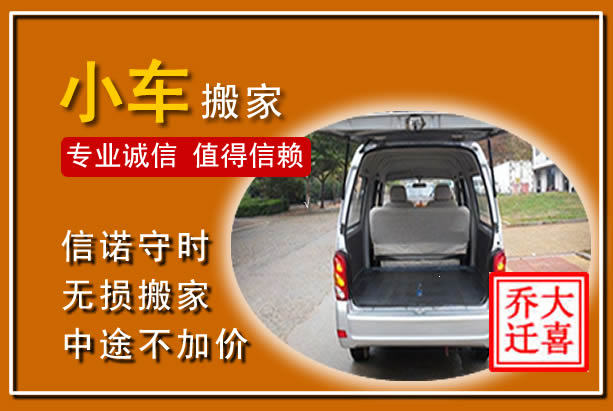 长治个人搬家