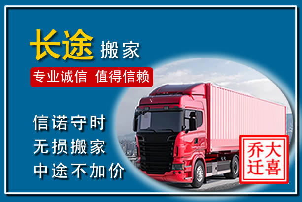 长治异地长途搬家