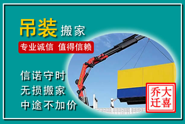 长治吊装大件搬家