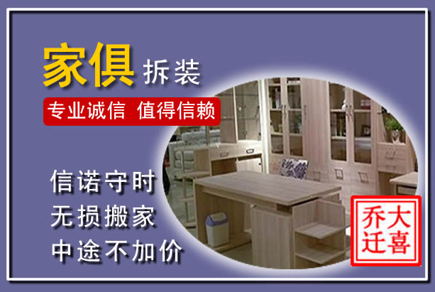 长治家俱拆装搬运
